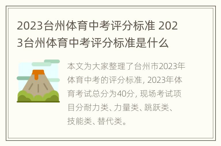 2023台州体育中考评分标准 2023台州体育中考评分标准是什么