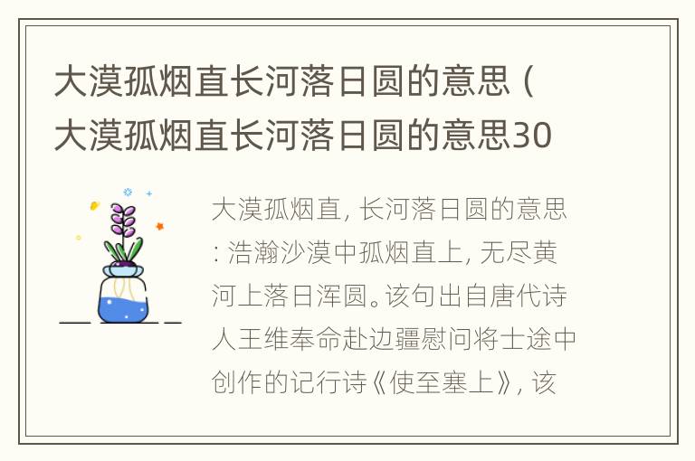 大漠孤烟直长河落日圆的意思（大漠孤烟直长河落日圆的意思30字以上）