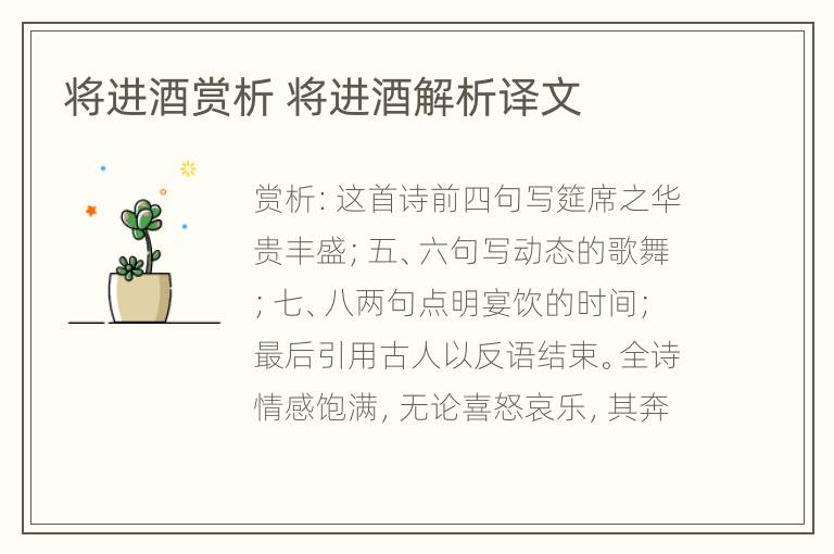 将进酒赏析 将进酒解析译文