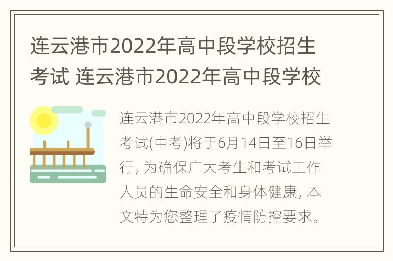 连云港市2022年高中段学校招生考试 连云港市2022年高中段学校招生考试成绩