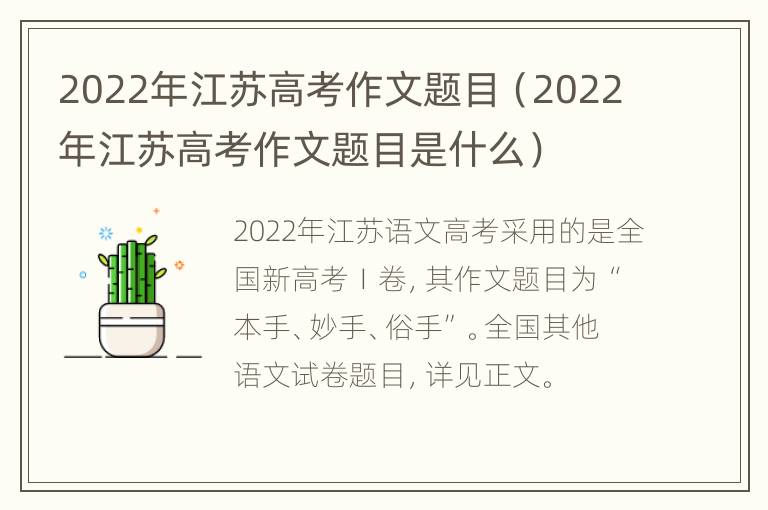 2022年江苏高考作文题目（2022年江苏高考作文题目是什么）