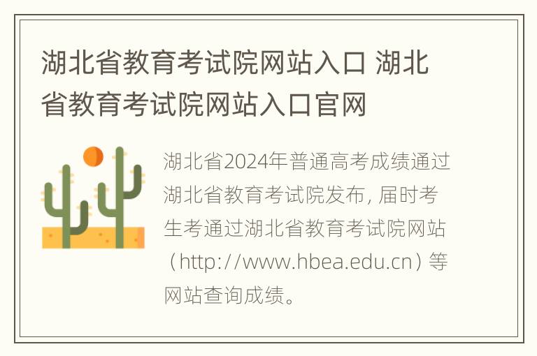 湖北省教育考试院网站入口 湖北省教育考试院网站入口官网