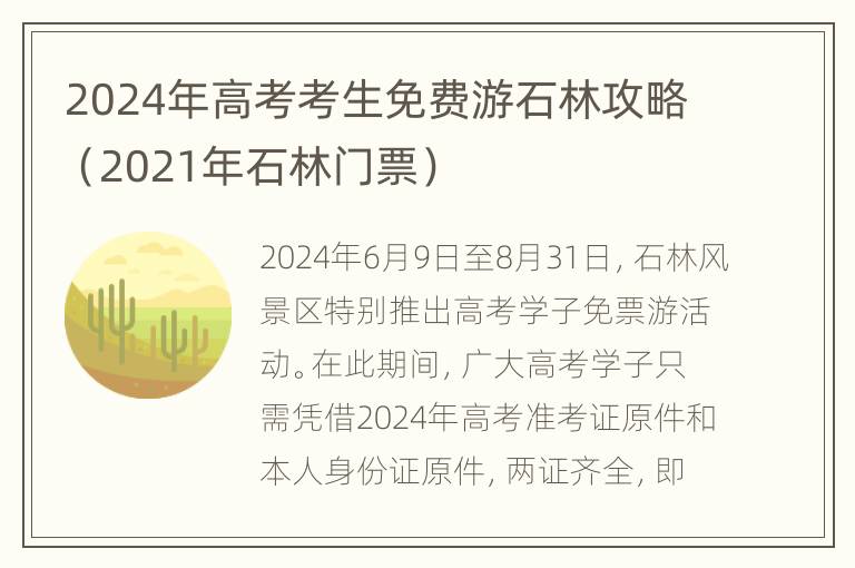 2024年高考考生免费游石林攻略（2021年石林门票）