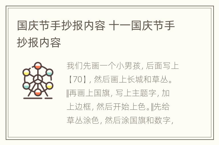 国庆节手抄报内容 十一国庆节手抄报内容