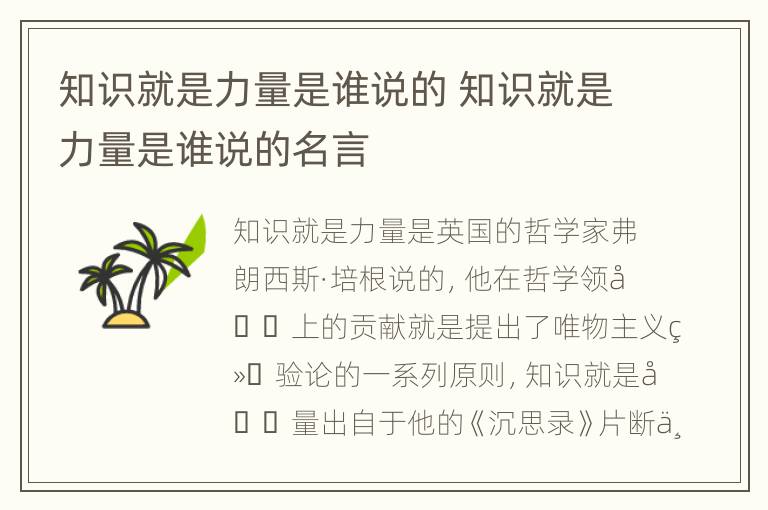 知识就是力量是谁说的 知识就是力量是谁说的名言