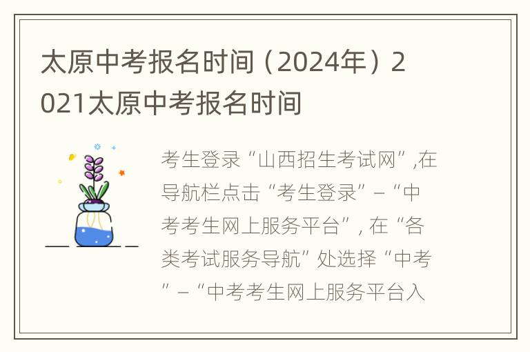 太原中考报名时间（2024年） 2021太原中考报名时间