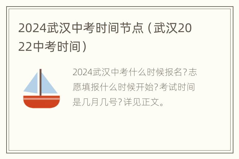 2024武汉中考时间节点（武汉2022中考时间）