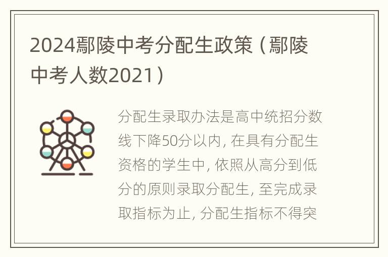 2024鄢陵中考分配生政策（鄢陵中考人数2021）