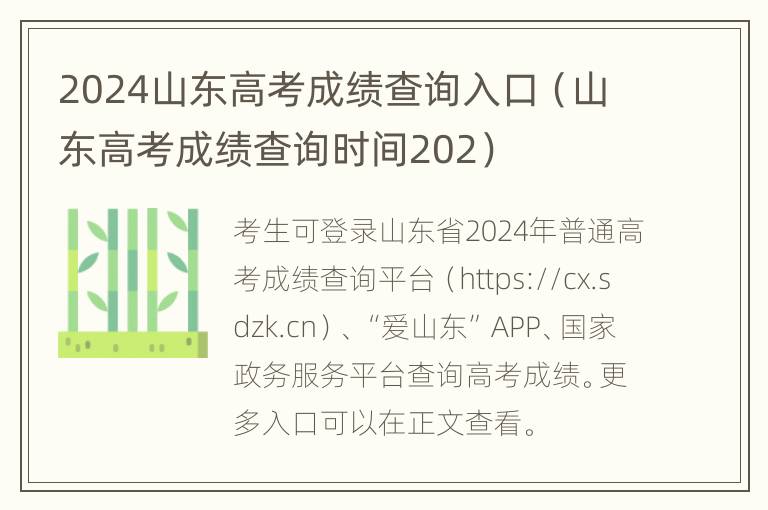 2024山东高考成绩查询入口（山东高考成绩查询时间202）