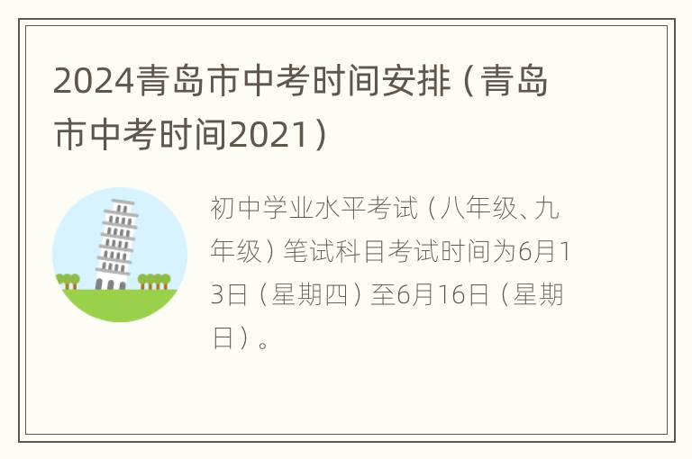 2024青岛市中考时间安排（青岛市中考时间2021）