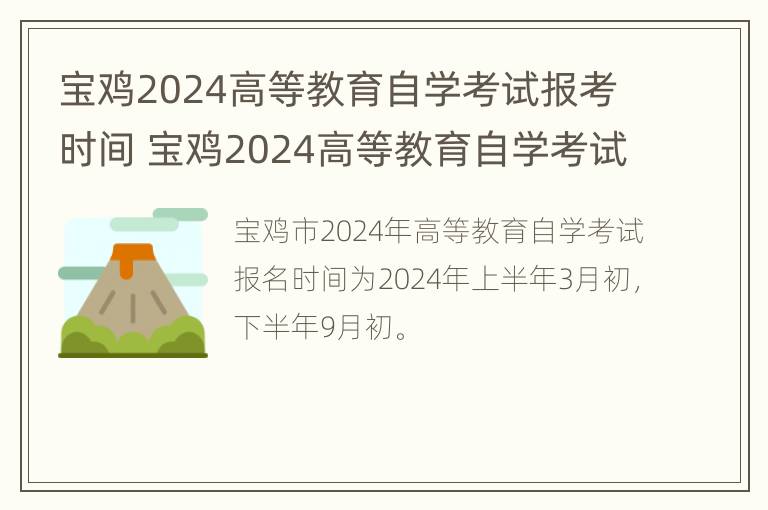 宝鸡2024高等教育自学考试报考时间 宝鸡2024高等教育自学考试报考时间表