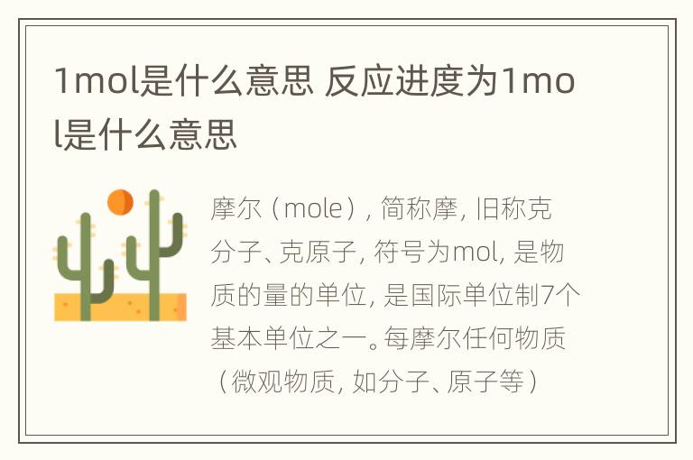 1mol是什么意思 反应进度为1mol是什么意思