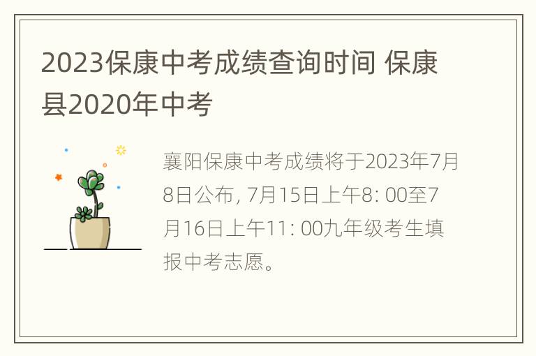 2023保康中考成绩查询时间 保康县2020年中考