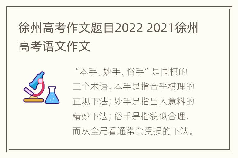 徐州高考作文题目2022 2021徐州高考语文作文