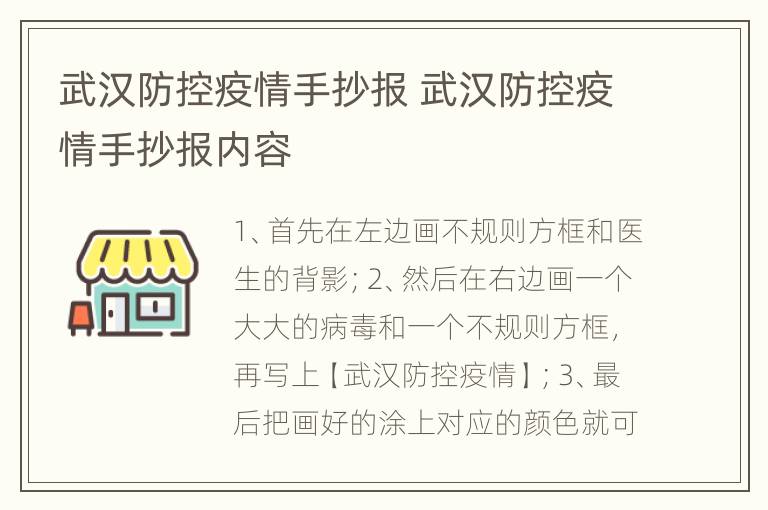 武汉防控疫情手抄报 武汉防控疫情手抄报内容