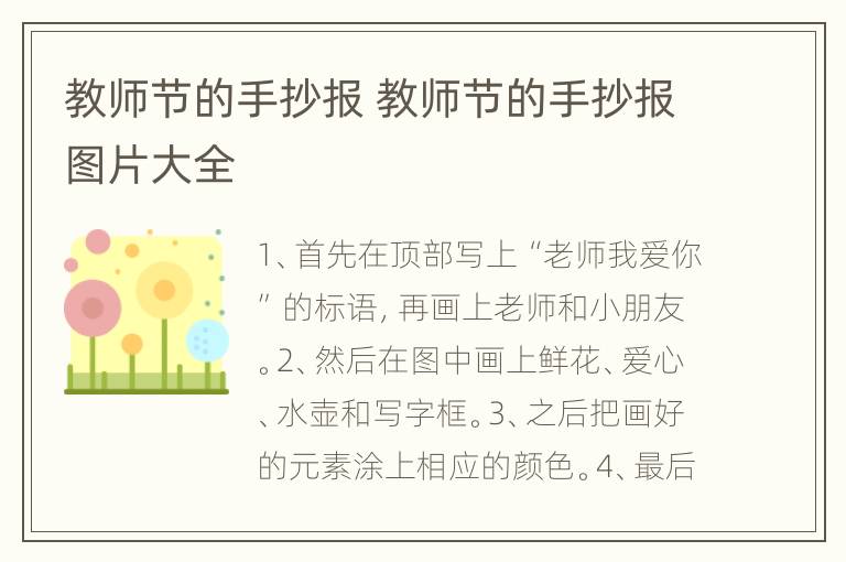 教师节的手抄报 教师节的手抄报图片大全