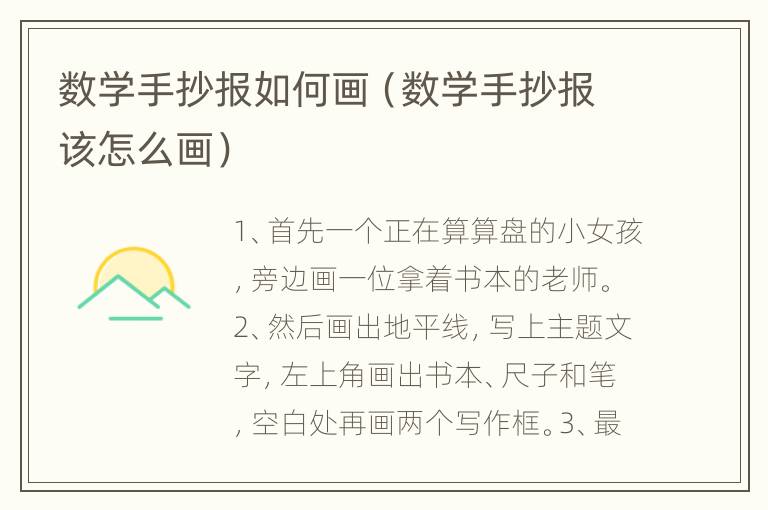 数学手抄报如何画（数学手抄报该怎么画）