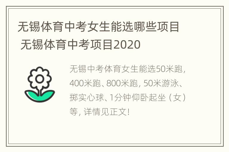 无锡体育中考女生能选哪些项目 无锡体育中考项目2020