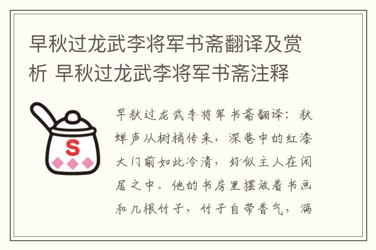 早秋过龙武李将军书斋翻译及赏析 早秋过龙武李将军书斋注释