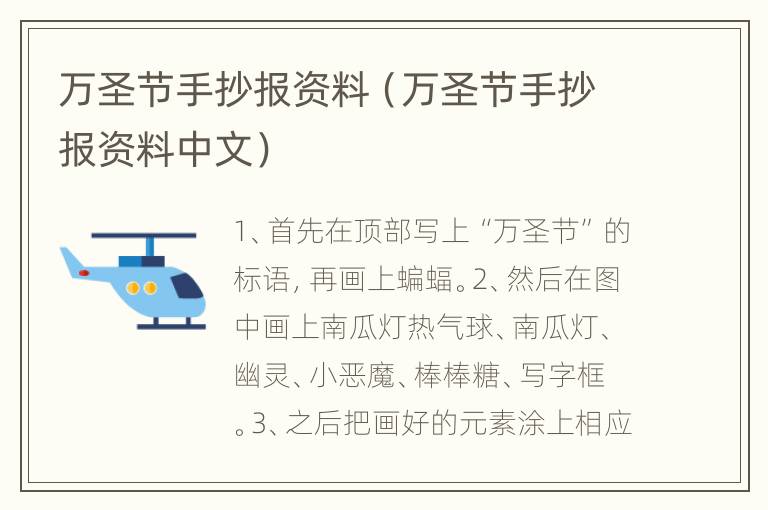 万圣节手抄报资料（万圣节手抄报资料中文）