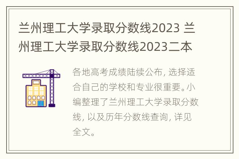 兰州理工大学录取分数线2023 兰州理工大学录取分数线2023二本