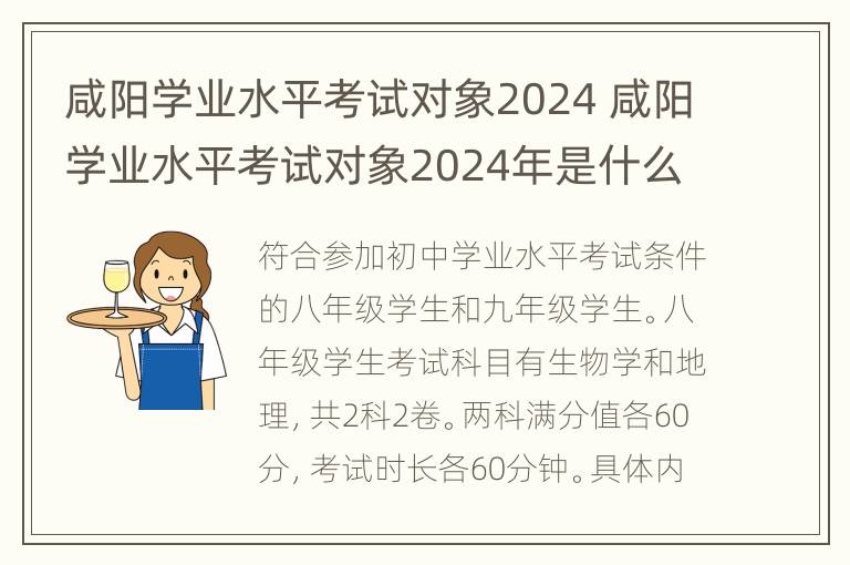 咸阳学业水平考试对象2024 咸阳学业水平考试对象2024年是什么