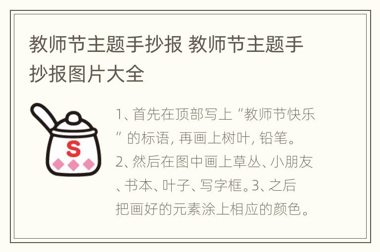 教师节主题手抄报 教师节主题手抄报图片大全