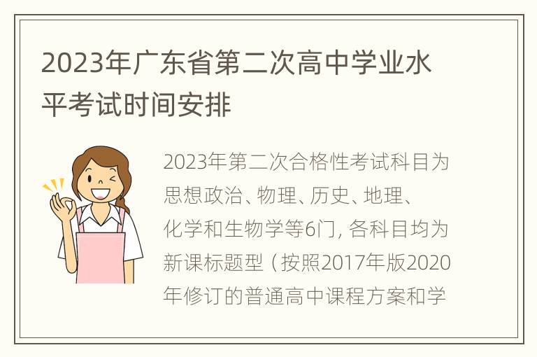 2023年广东省第二次高中学业水平考试时间安排