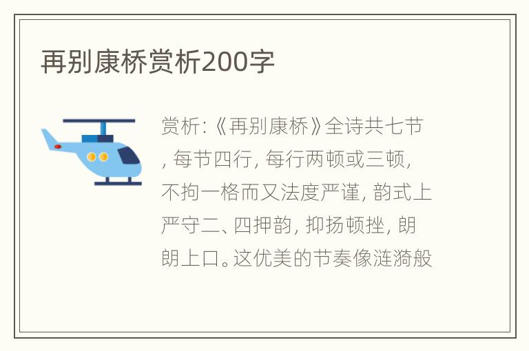 再别康桥赏析200字