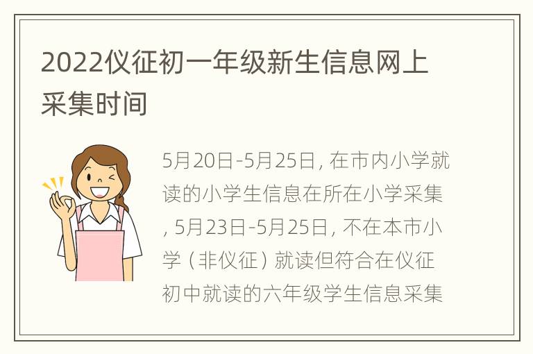 2022仪征初一年级新生信息网上采集时间