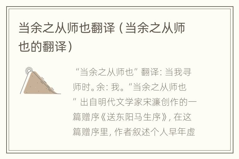 当余之从师也翻译（当余之从师也的翻译）