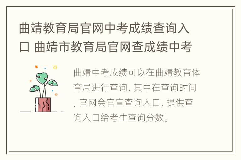 曲靖教育局官网中考成绩查询入口 曲靖市教育局官网查成绩中考2020