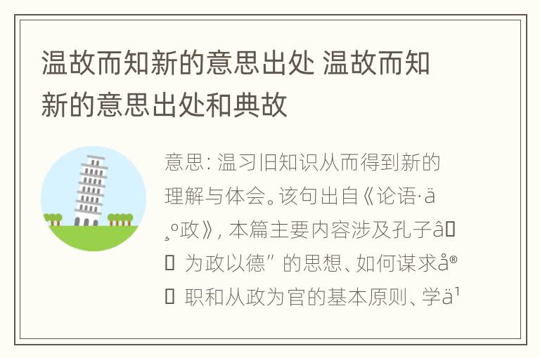 温故而知新的意思出处 温故而知新的意思出处和典故