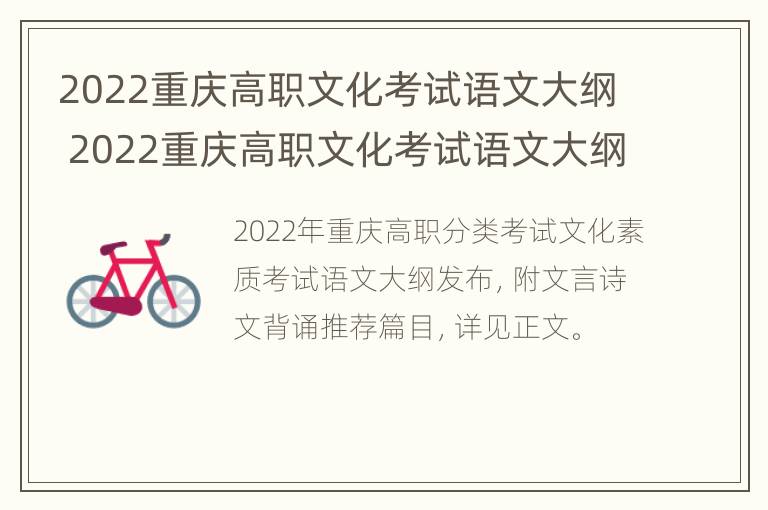 2022重庆高职文化考试语文大纲 2022重庆高职文化考试语文大纲答案