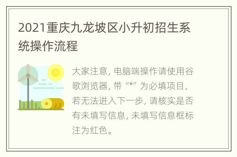 2021重庆九龙坡区小升初招生系统操作流程