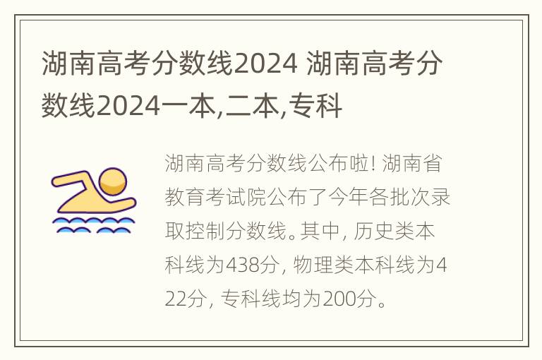 湖南高考分数线2024 湖南高考分数线2024一本,二本,专科