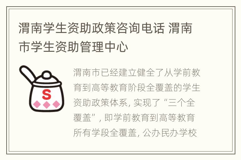 渭南学生资助政策咨询电话 渭南市学生资助管理中心