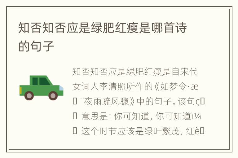 知否知否应是绿肥红瘦是哪首诗的句子