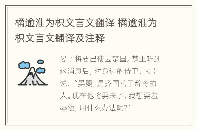 橘逾淮为枳文言文翻译 橘逾淮为枳文言文翻译及注释