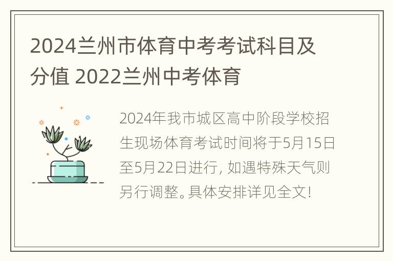 2024兰州市体育中考考试科目及分值 2022兰州中考体育