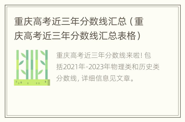 重庆高考近三年分数线汇总（重庆高考近三年分数线汇总表格）