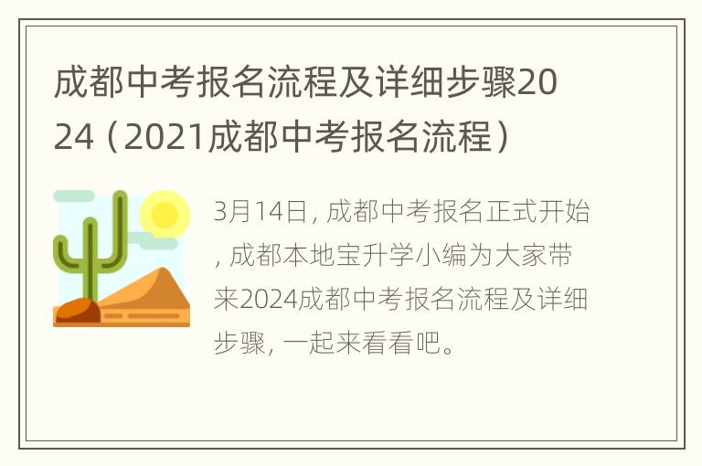 成都中考报名流程及详细步骤2024（2021成都中考报名流程）