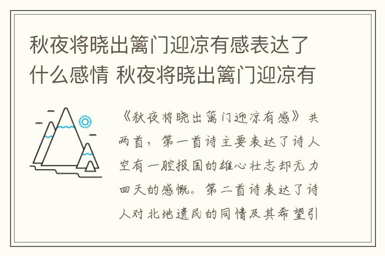 秋夜将晓出篱门迎凉有感表达了什么感情 秋夜将晓出篱门迎凉有感表达的情感