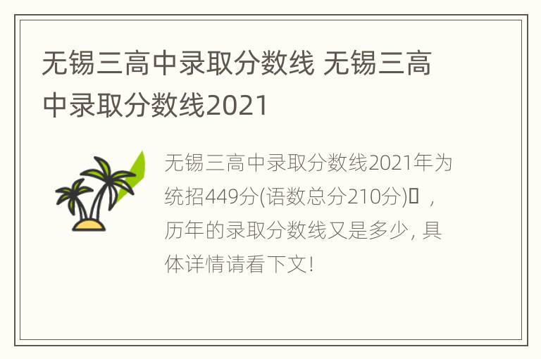 无锡三高中录取分数线 无锡三高中录取分数线2021