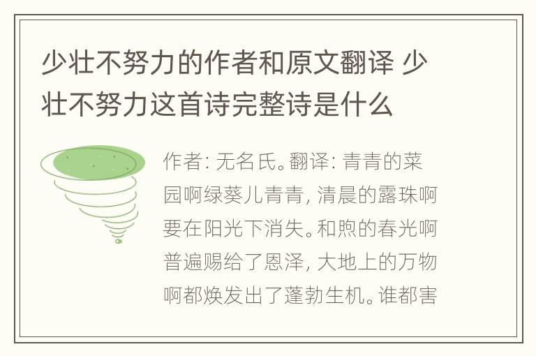 少壮不努力的作者和原文翻译 少壮不努力这首诗完整诗是什么