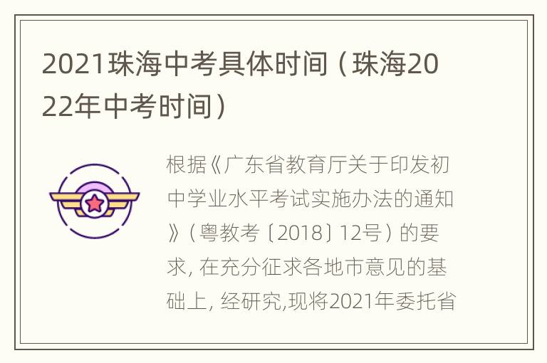 2021珠海中考具体时间（珠海2022年中考时间）