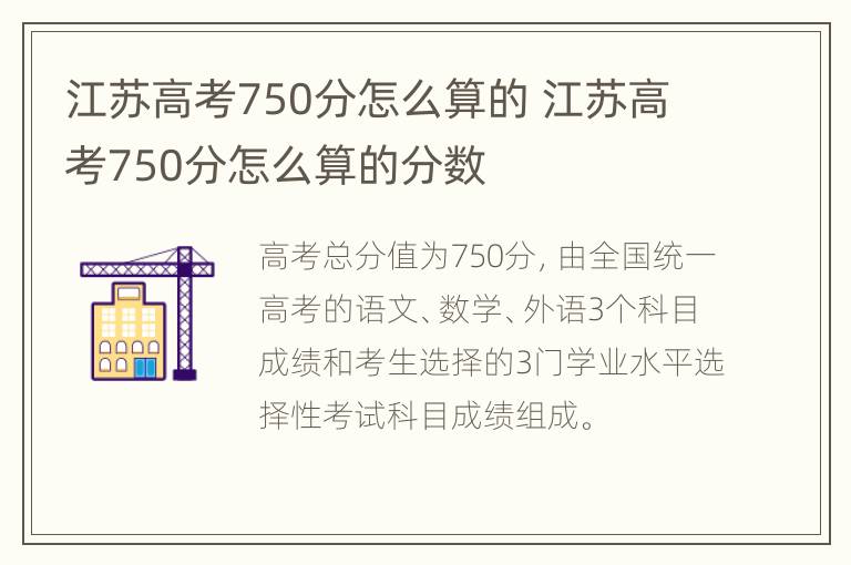 江苏高考750分怎么算的 江苏高考750分怎么算的分数