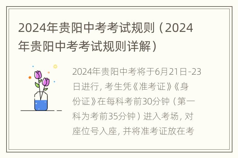 2024年贵阳中考考试规则（2024年贵阳中考考试规则详解）