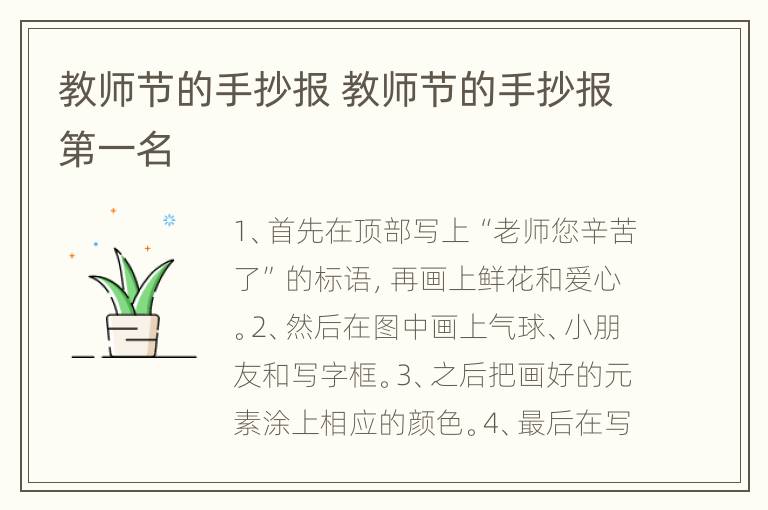 教师节的手抄报 教师节的手抄报第一名