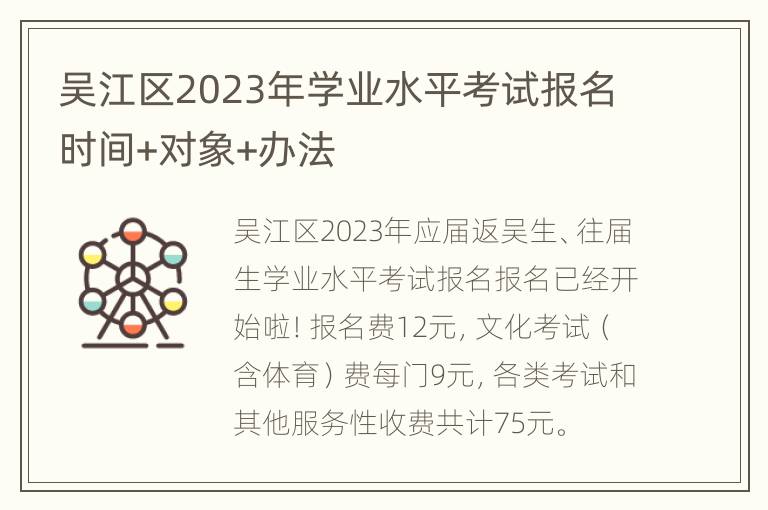 吴江区2023年学业水平考试报名时间+对象+办法